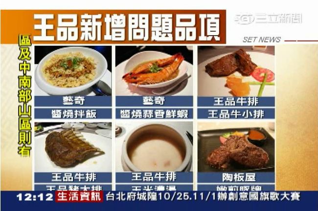 王品崩壞？問題油隱匿7天　網友痛譙