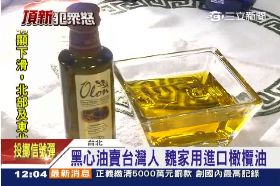 魏董紅酒油1200