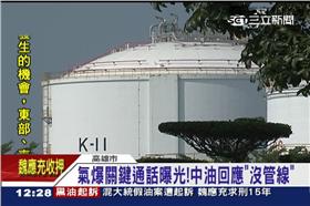 中油,李長榮,氣爆