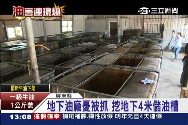 掩人耳目？　廢油工廠挖4公尺儲油槽