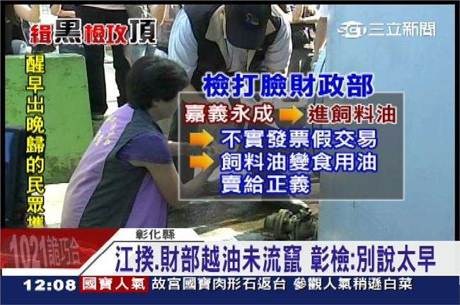 政院：越油未流竄　彰檢：話別說太早
