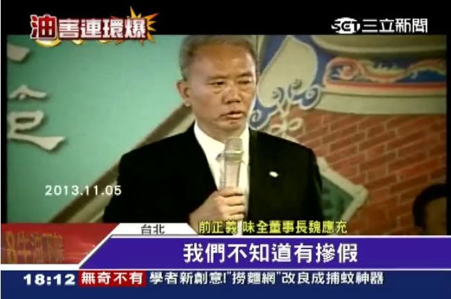 魏應充指示成立專案　混油大賺暴利