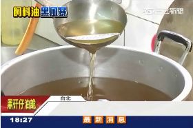 魏馬來噁油18