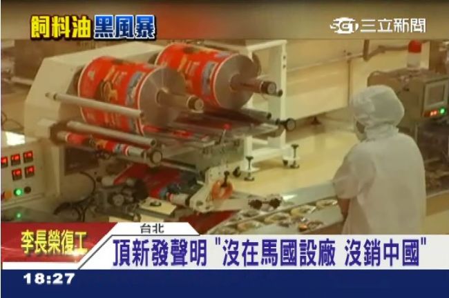 在馬來西亞設廠製油？頂新發聲明否認