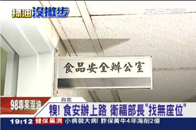 發揮參謀總部功能　食安辦公室上路