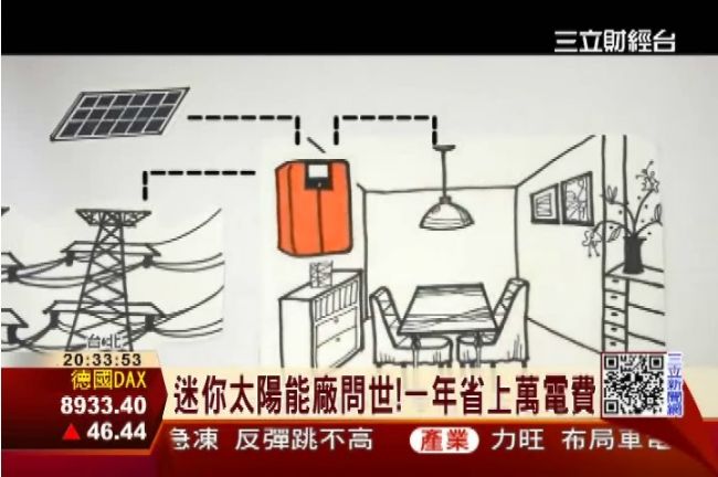 太陽光電展登場　太陽能股發燙