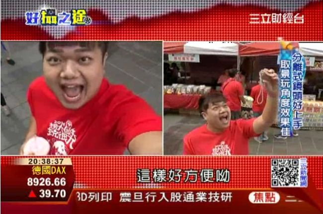 零壓迫感　分離式鏡頭拍出真實模樣！