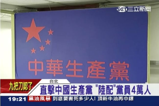 發走路工惹議　中國生產黨創辦人喊冤