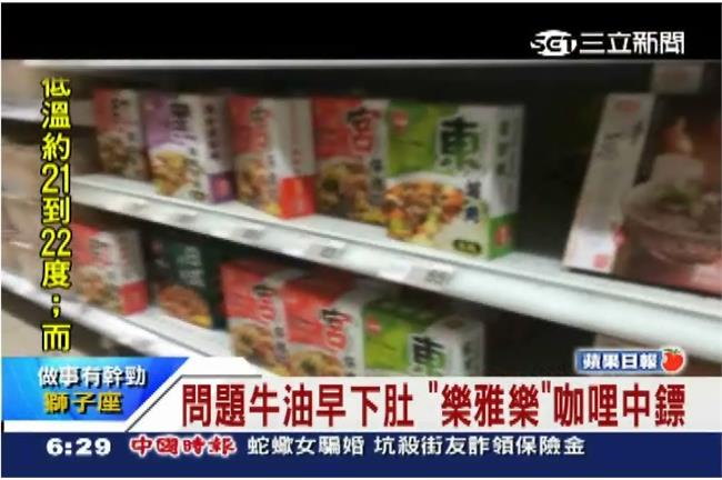 頂新黑不完！「樂雅樂」遭牛油波及