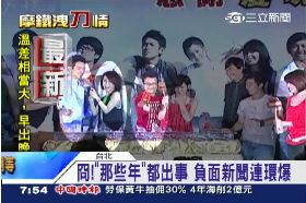 接)那些年魔咒0700