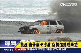 火燒吉普車1100