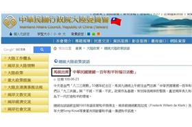 馬統／陸委會官網