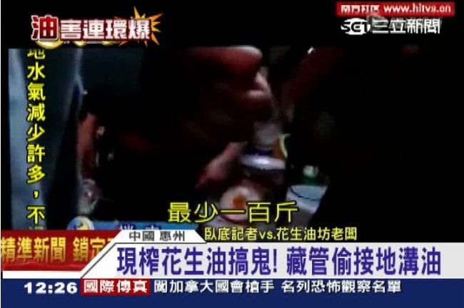 恐怖地溝油無遠弗屆！混入花生油亂賣