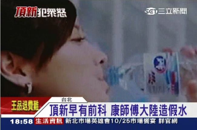頂新前科累累！礦泉水竟用自來水混充