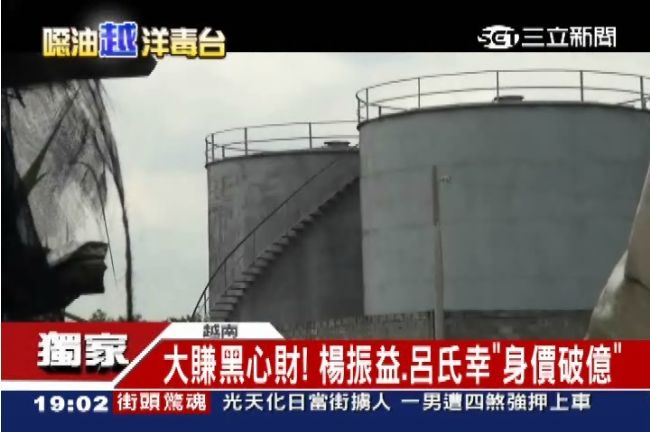 越南大幸福毒油窟　黑心住千萬豪宅