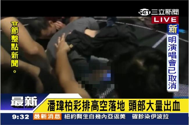 潘瑋柏彩排高空特技　撞頭大量出血