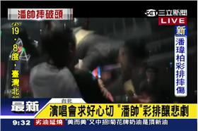 潘瑋柏撞擊頭部連續畫面13張