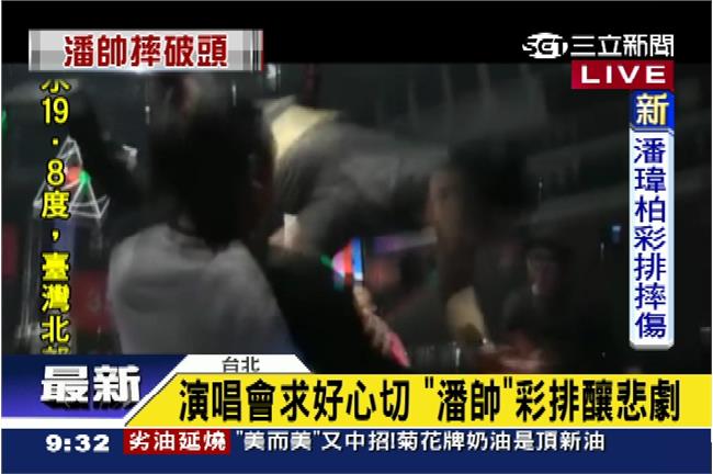 直擊！潘瑋柏頭部重擊　影片曝光