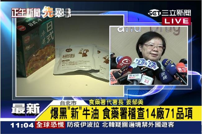快訊／食藥署公布完整71項下架商品