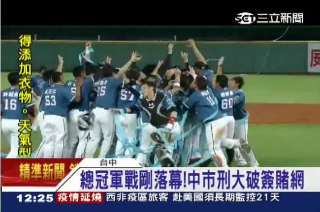 總冠軍戰剛落幕！中市刑大破簽賭網