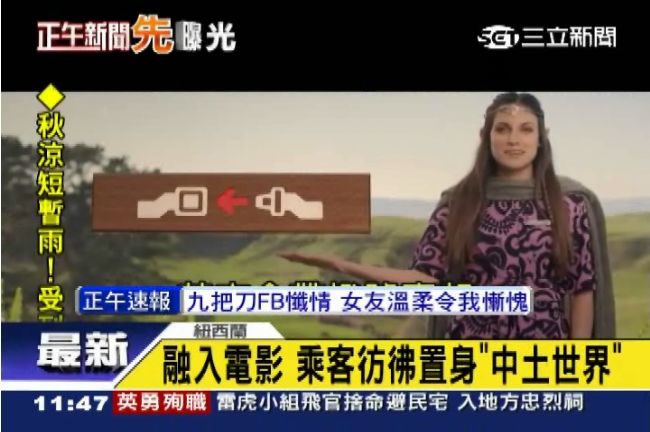 紐航飛安教學影片　佛羅多本尊挑大樑