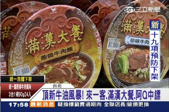 黑心油中鏢！統一下午四點召開說明會