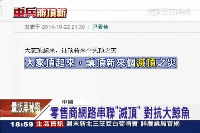 陸跟進「滅頂」行動　零售商串聯下架