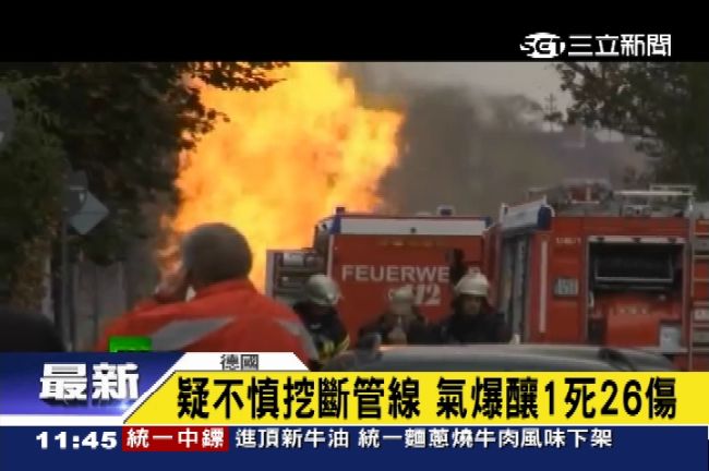 德國大城瓦斯氣爆　意外釀1死26傷