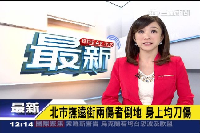 北市撫遠街2傷者倒地　身上均刀傷