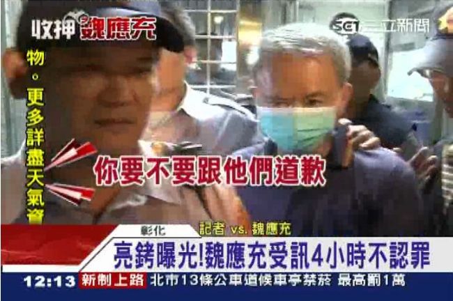 受訊4小時死不認罪　魏應充上銬
