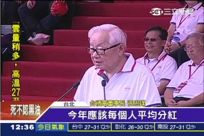 張忠謀：員工分紅比去年多30%
