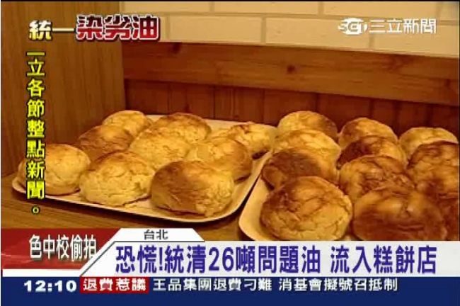 統清26噸問題油疑流入糕餅店