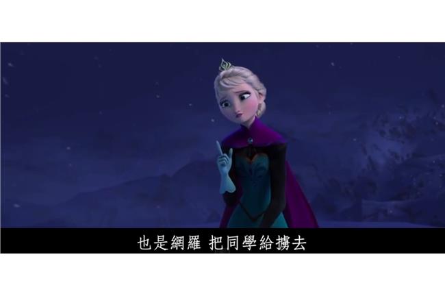 網友惡搞冰雪奇緣　美江金句全入歌詞