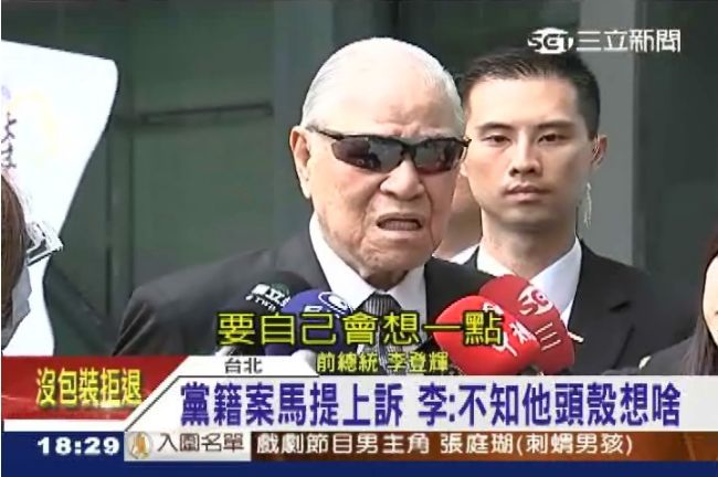 李登輝可作證？馬英九遭告侵占2億黨產
