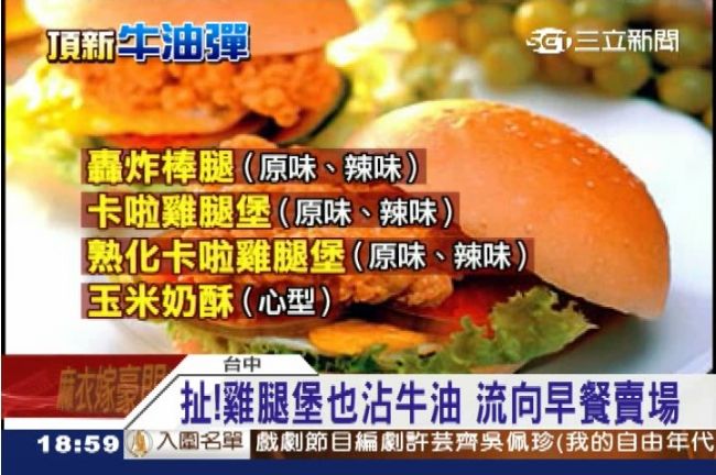 雞腿堡也沾頂新牛油　正點12項下架