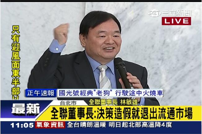 全聯董座：政策造假就退出流通市場