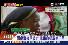 伊波拉又死1600