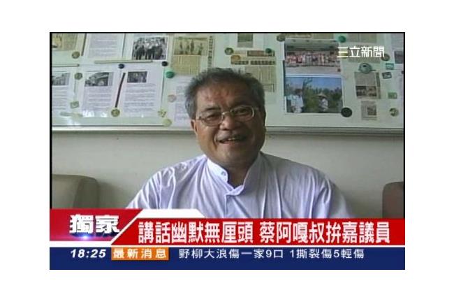 嘉縣議員蔡鼎三心臟不適　送醫急救！