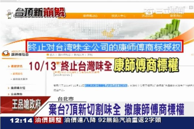 保康師傅　頂新切割：都味全管理不良