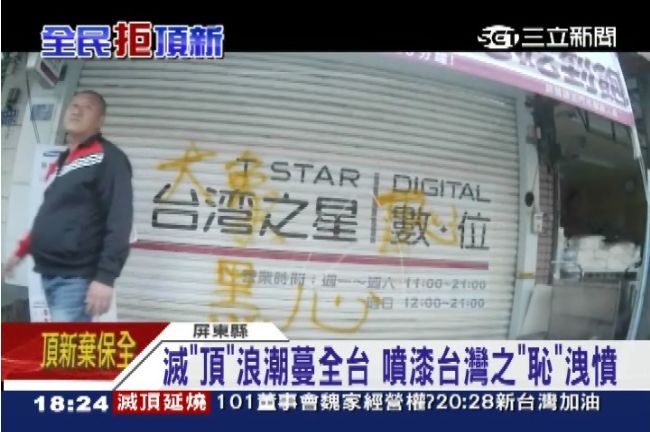 抗議太黑心！餐飲業者怒噴漆台灣之恥