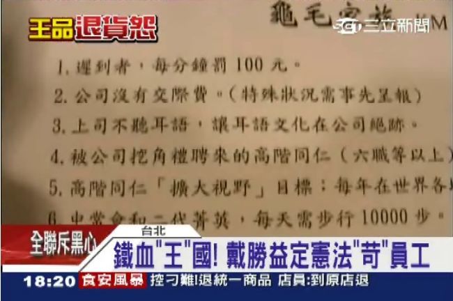 王品超摳！股東會喝咖啡得自掏腰包
