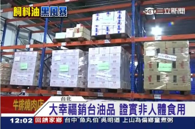 越南官方證實：大幸福的油都是飼料油