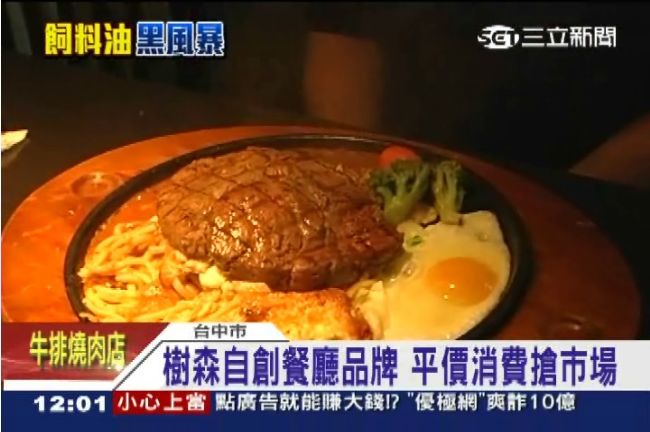 快訊／華泰聲明問題牛用在黑胡椒牛排