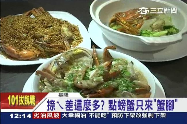 600元僅兩隻螃蟹腳！民眾怒投訴