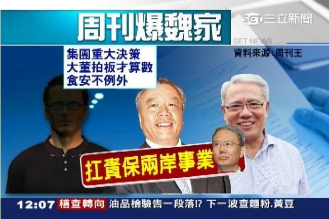 魏應州全知情？周刊爆：老三扛罪保哥