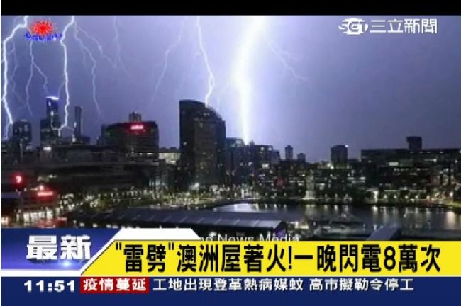 一晚閃電8萬次　「雷劈」澳洲屋著火