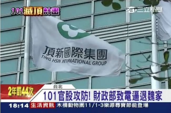 財部要魏家售股權　賣掉爽賺150億