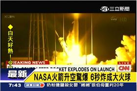NASA爆炸