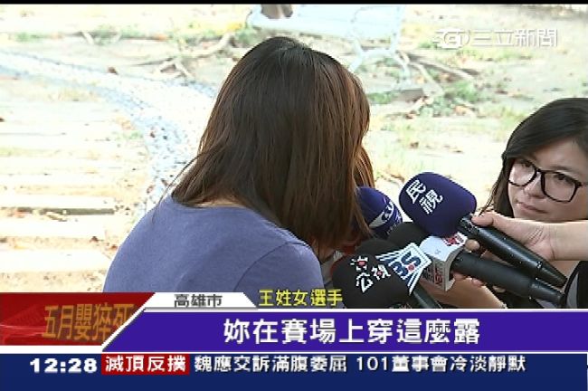 教練大開女選手黃腔：晚上找誰解決？