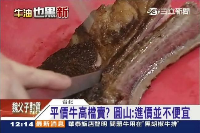 樹森便宜牛肉高價賣　詐圓山賺三倍差